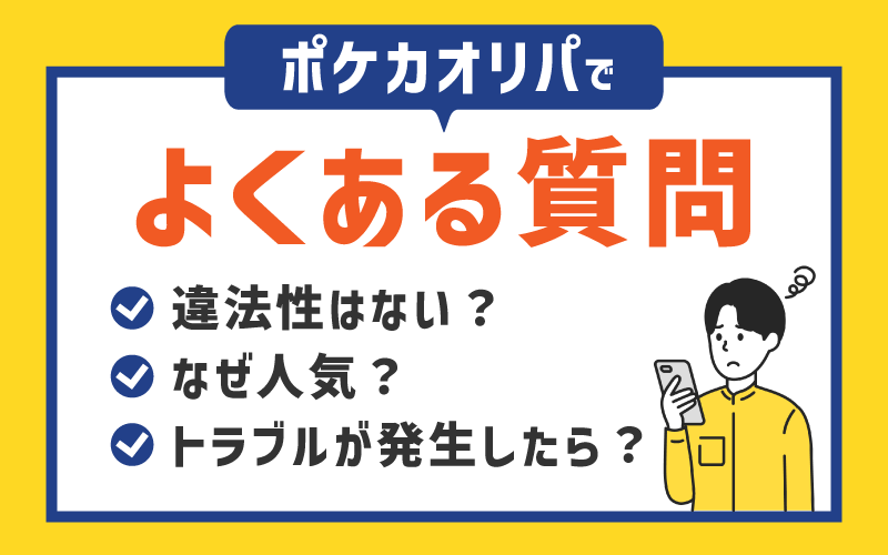 ポケカオリパでよくある質問