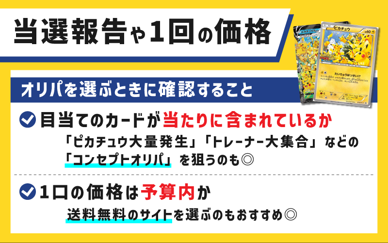 当選報告や1回の価格は特に重視