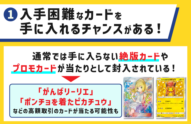 入手困難なカードを手に入れるチャンスがある