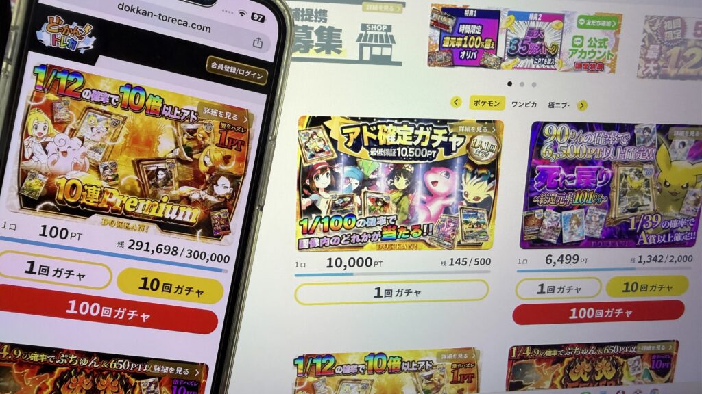 どっかん！トレカ