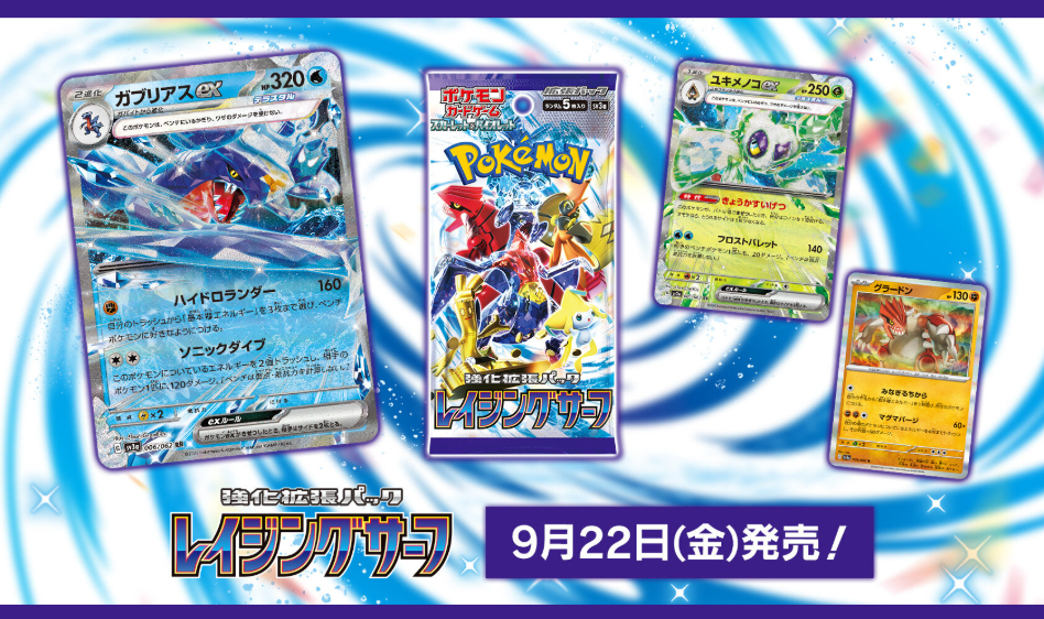 レイジングサーフ_トップ絵