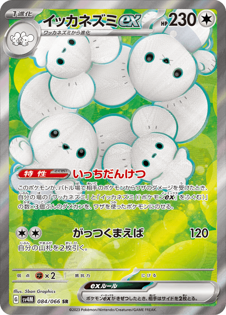 SRイッカネズミ