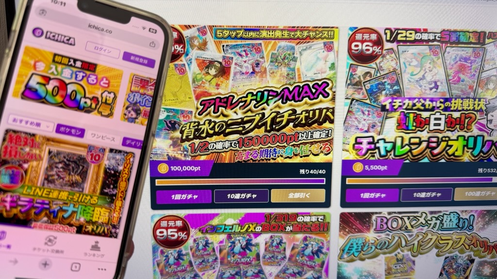 イチカオリパ｜業界唯一めくれるネットオリパ