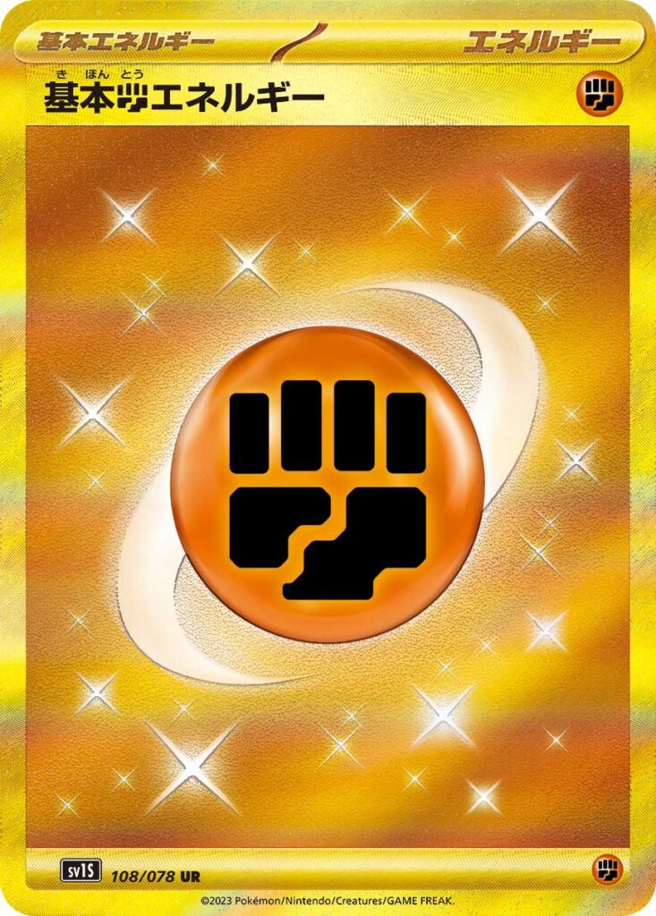 UR基本闘エネルギー