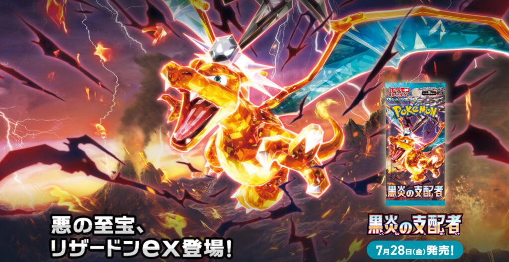 黒炎の支配者_トップ絵