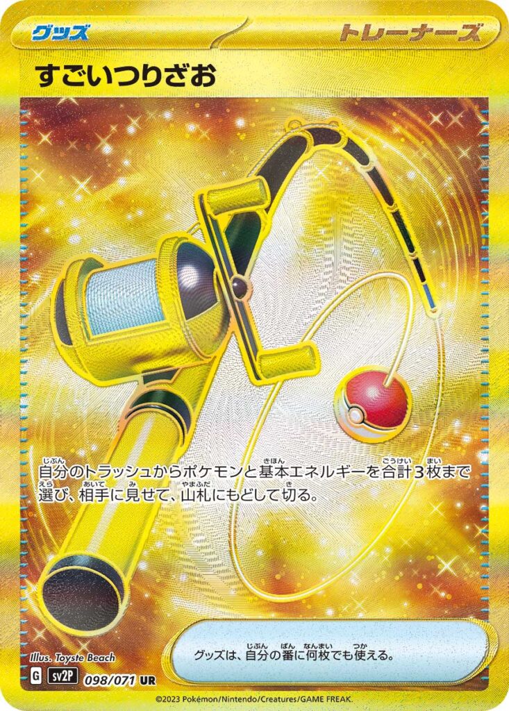 URすごいつりざお