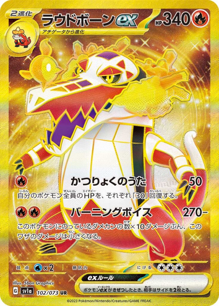 URラウドボーン