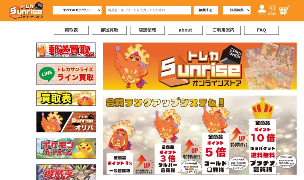 トレカサンライズ